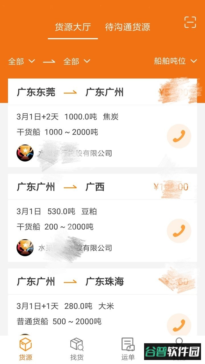 货运江湖船东版客户端截图1
