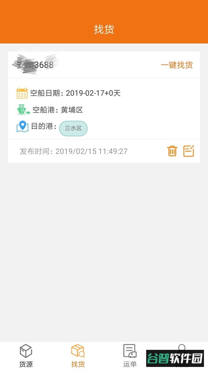 货运江湖船东版客户端截图2