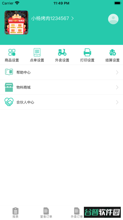 火店云掌柜app下载官方版
