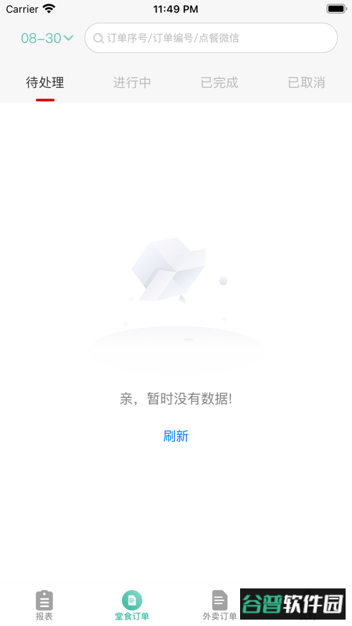火店云掌柜最新版截图2