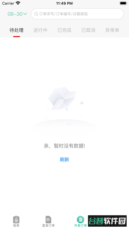 火店云掌柜最新版截图3