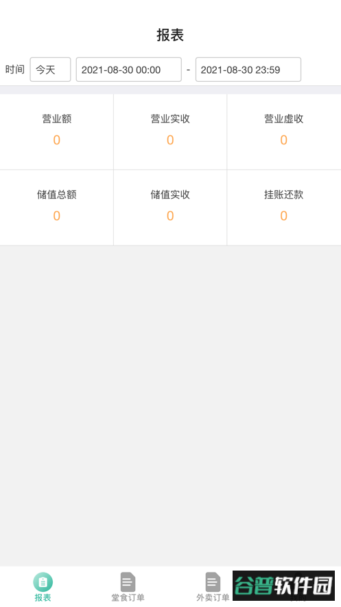 火店云掌柜最新版截图4