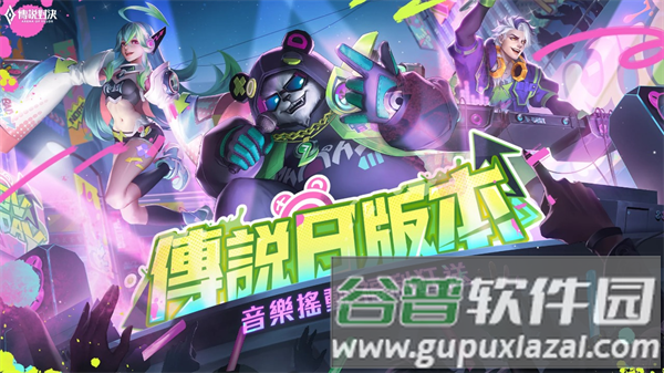 传说对决先行服截图1