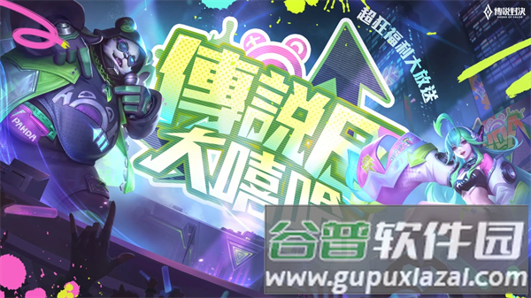 传说对决先行服截图6