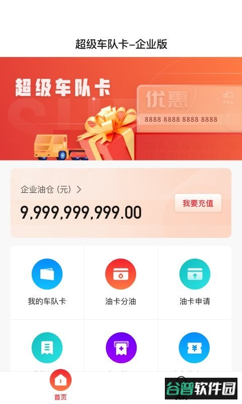 货易宝企业版客户端截图1