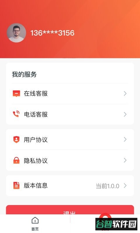 货易宝企业版客户端截图2