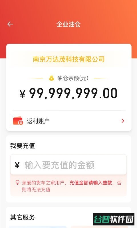 货易宝企业版客户端截图3