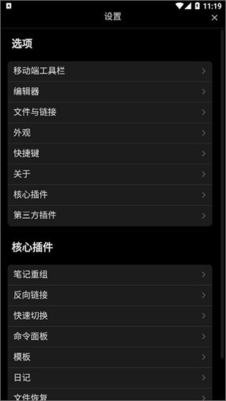 Obsidian黑曜石笔记中文版截图4