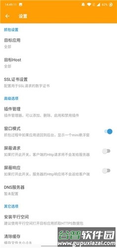黄鸟抓包老版本截图4
