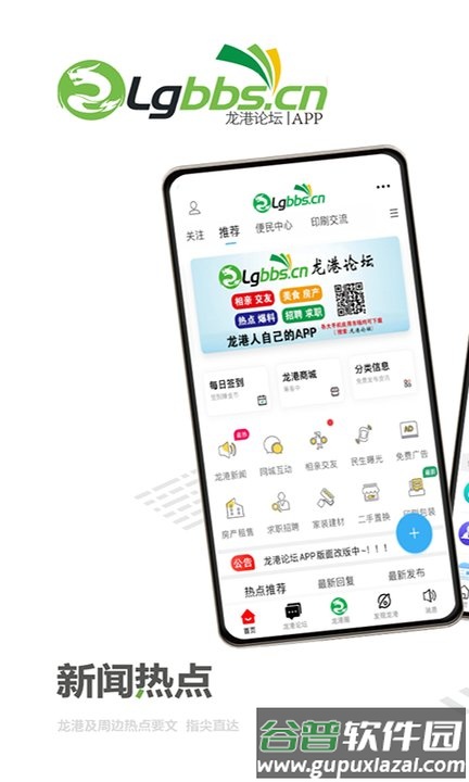 龙港论坛官方版截图1
