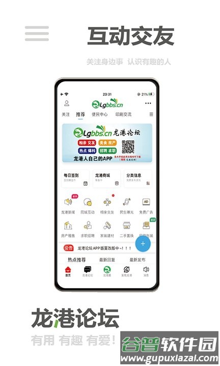 龙港论坛官方版截图3