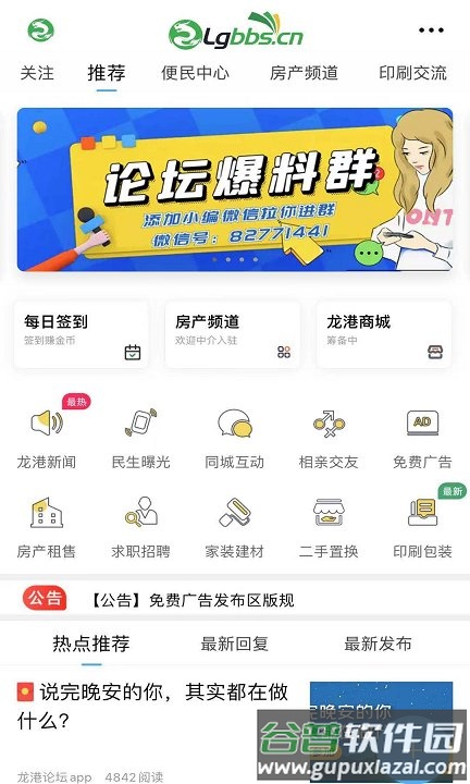 龙港论坛官方版截图4