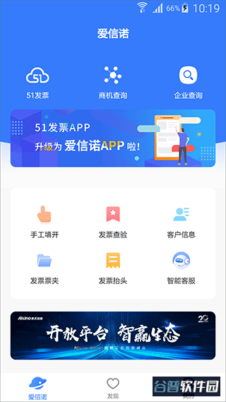 爱信诺开票软件最新版本截图1