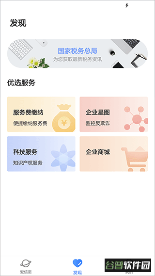 爱信诺开票软件最新版本截图2