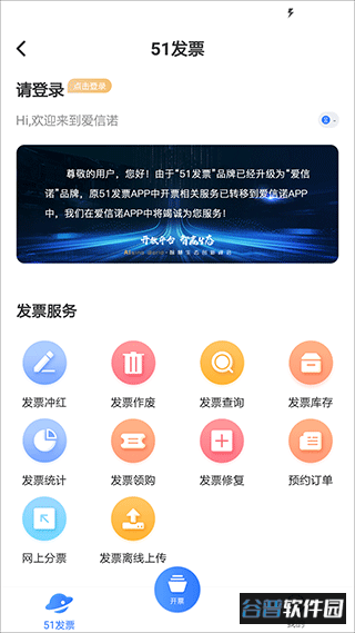 爱信诺开票软件最新版本截图3