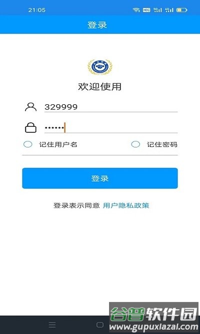 龙港应急通客户端截图1