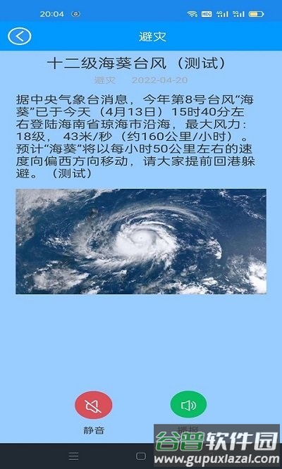 龙港应急通客户端截图2