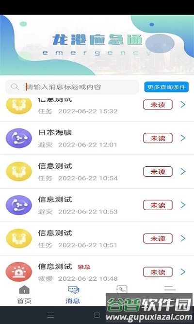 龙港应急通客户端截图4