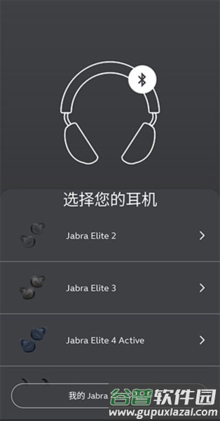 捷波朗耳机软件图片4