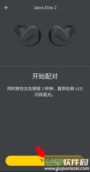 捷波朗耳机软件图片6