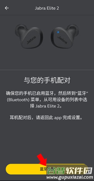 捷波朗耳机软件图片7