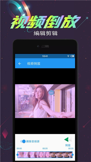 视频倒放剪辑app截图1