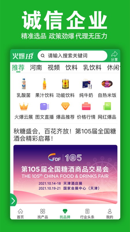 火爆食品饮料网app下载