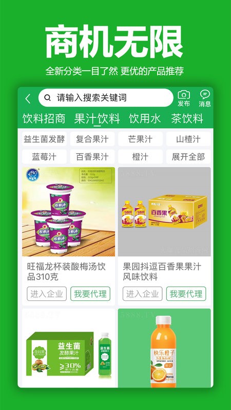 火爆食品饮料网手机版截图1