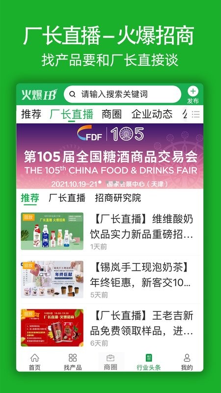 火爆食品饮料网手机版截图2