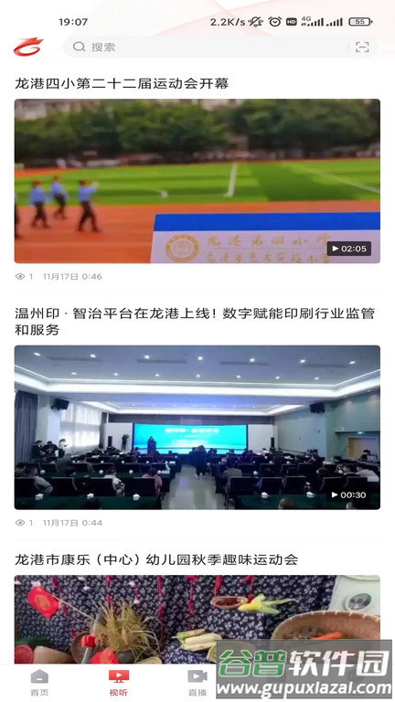 龙港在线app截图3
