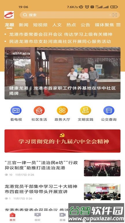 龙港在线app截图4