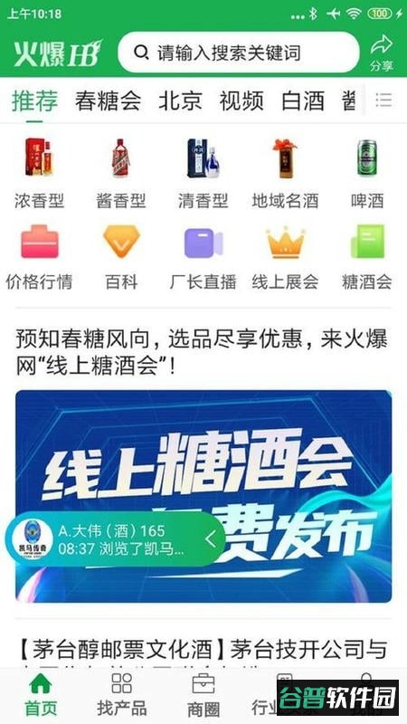 火爆招商网app