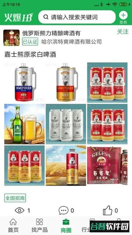 火爆招商网官方版截图1