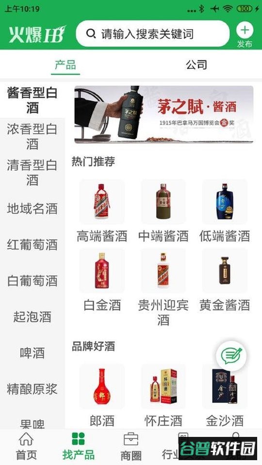 火爆招商网官方版截图2
