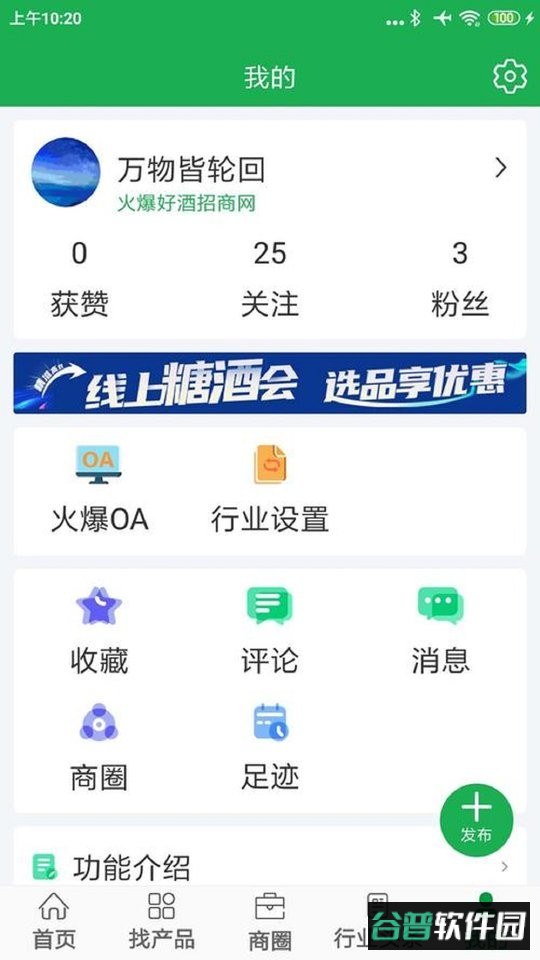 火爆招商网官方版截图3
