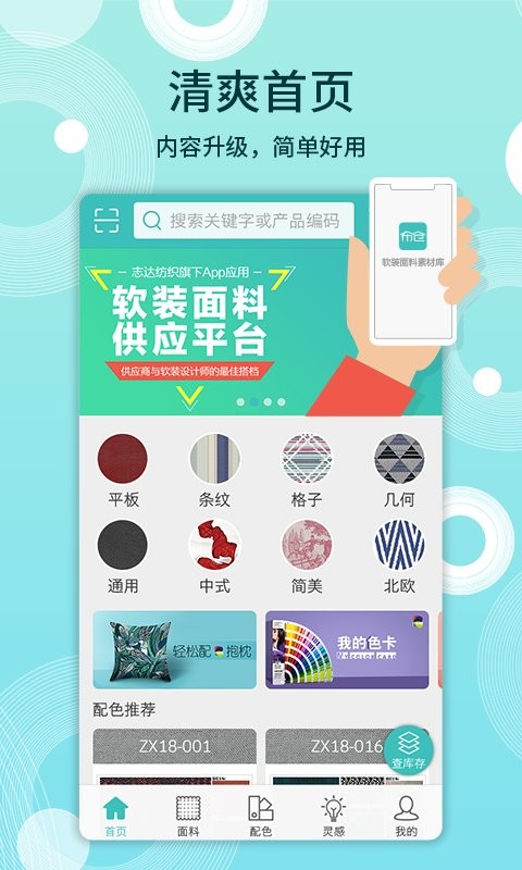 布仓面料供应截图4