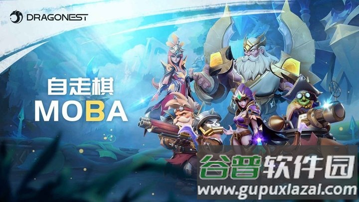 龙渊自走棋moba官方版截图1