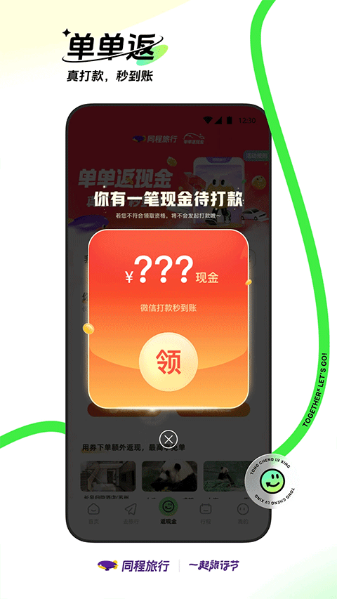 同程旅行机票预订软件截图2