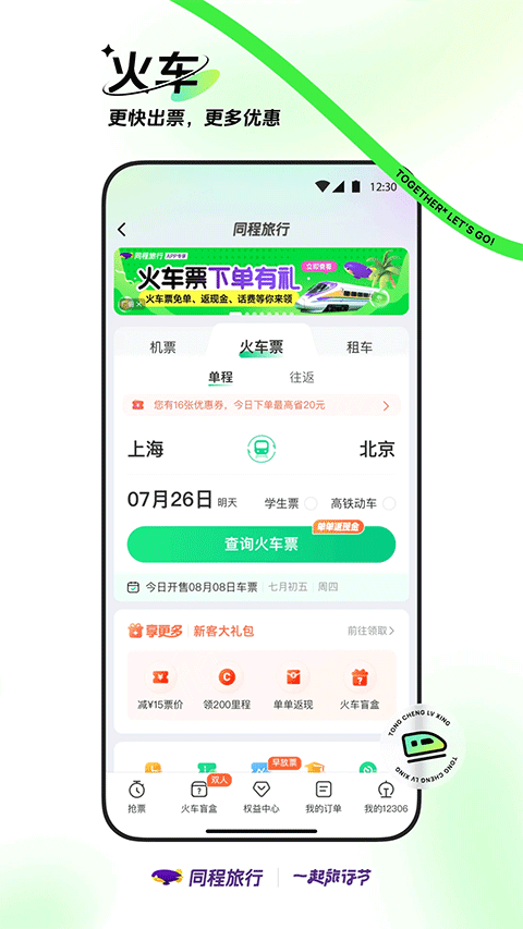 同程旅行机票预订软件截图4