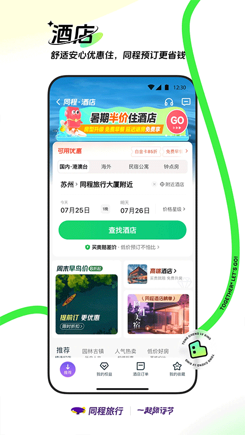 同程旅行机票预订软件截图5