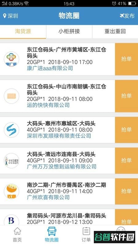亨特物流港官方版截图1