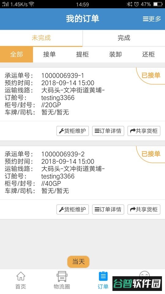 亨特物流港官方版截图2