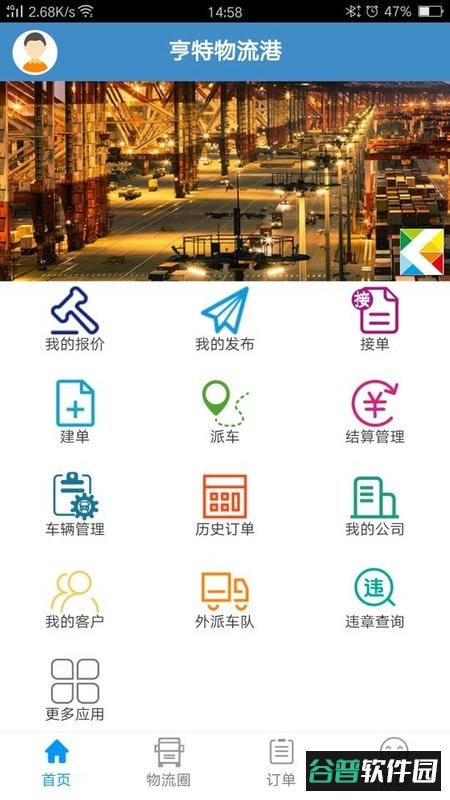 亨特物流港官方版截图5