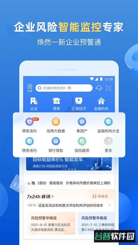 企业预警通app截图1