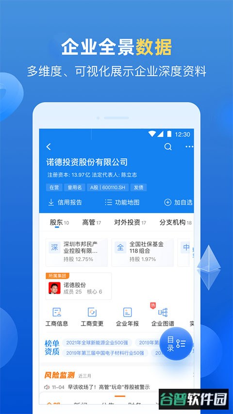 企业预警通app截图2