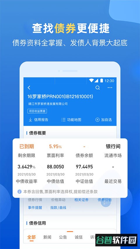 企业预警通app截图3