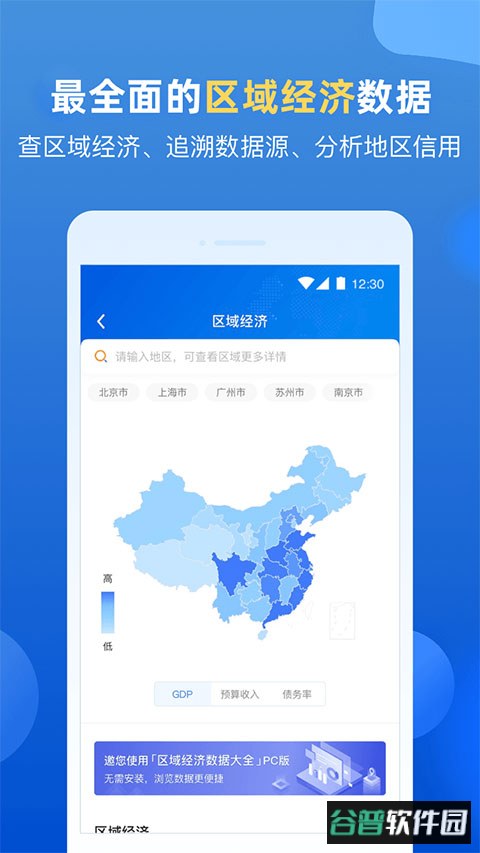 企业预警通app截图4