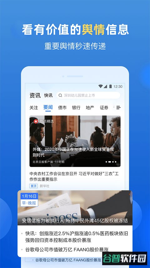 企业预警通app截图5