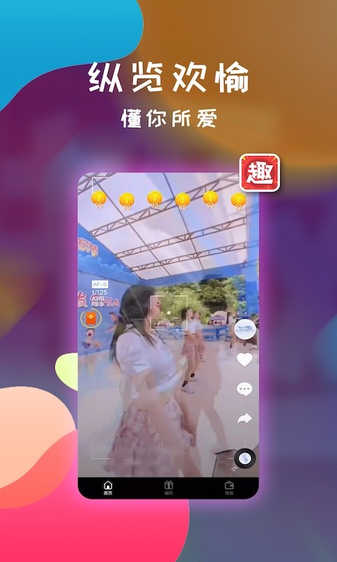 来趣短视频app下载