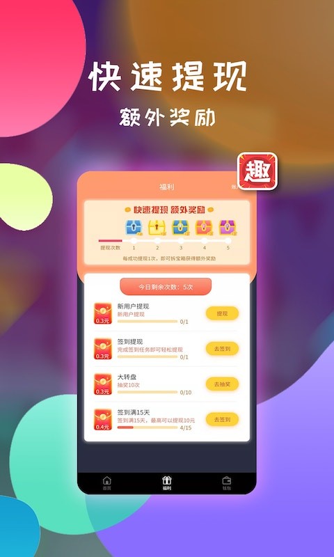 来趣短视频最新版截图2